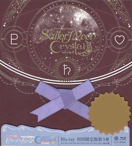 BD 美少女戦士セーラームーンCrystal SeasonIII 3 初回限定版 (Blu-ray Disc)[キングレコード]《在庫切れ》