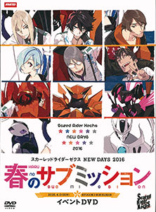 Amazon.co.jp: スカーレッドライダーゼクス NEW DAYS 2016 春の