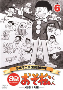 DVD おそ松くん 第6巻 赤塚不二夫生誕80周年/MBSアニメ テレビ放送50周年記念[ハピネット]《在庫切れ》