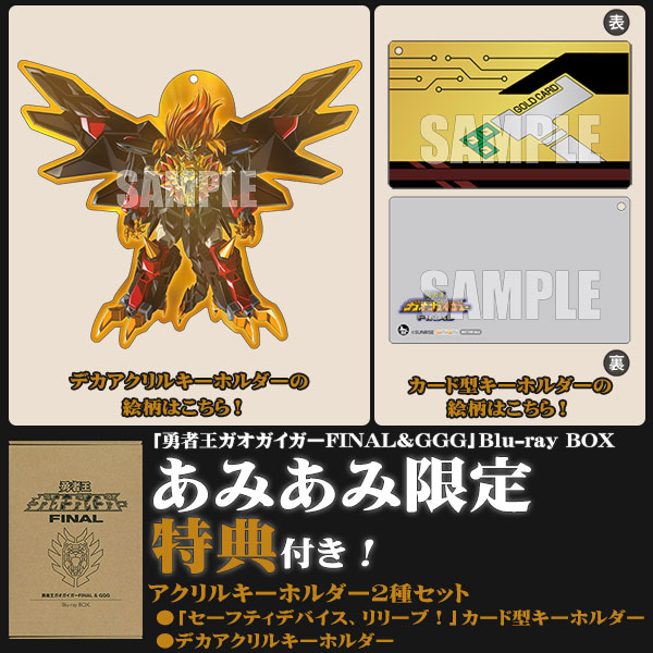 勇者王ガオガイガーFINALu0026GGG Blu-ray BOX〈完全限定盤・4枚… - アニメ