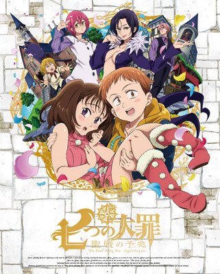 DVD 七つの大罪 聖戦の予兆 下 完全生産限定版[アニプレックス]《在庫切れ》