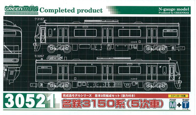 30521 完成品モデル 名鉄3150系(5次車) 基本2両編成セット(動力付き