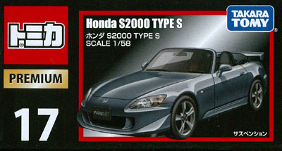 トミカプレミアム 17 Honda S2000 TYPE S[タカラトミー]《在庫切れ》