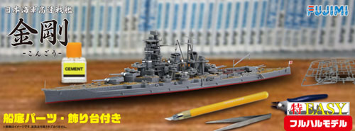 1/700 特EASYシリーズSPOT No.2 特EASY 日本海軍戦艦 金剛 フルハルモデル プラモデル[フジミ模型]《在庫切れ》