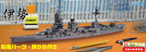 1/700 特EASYシリーズSPOT No.3 特EASY 日本海軍航空戦艦 伊勢 フルハルモデル プラモデル[フジミ模型]《在庫切れ》