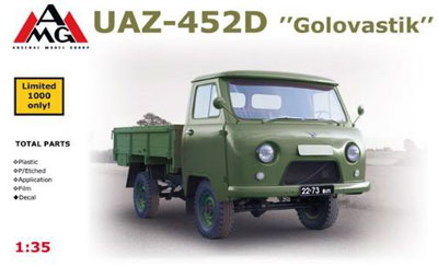 1/35 UAZ‐452D軍用トラック「ゴロバシュティク」 (軟質樹脂製