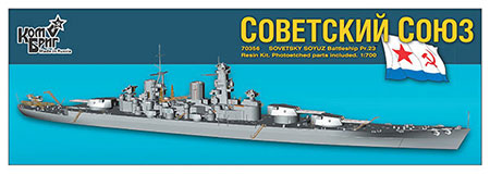 1/700 ウォーターライン ソ連超弩級戦艦ソビエツキー・ソユーズ
