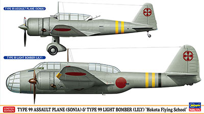 1/72 九九式襲撃機＆九九式双発軽爆撃機 “鉾田飛行学校” プラモデル[ハセガワ]《在庫切れ》