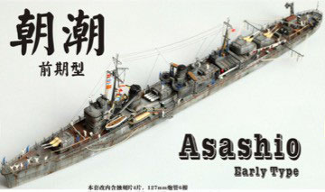 1/700 日本海軍 朝潮型駆逐艦 前期型 アップグレードセット(ピット