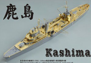 1/700 日本海軍 軽巡洋艦 鹿島 アップグレードセット (アオシマ04542用