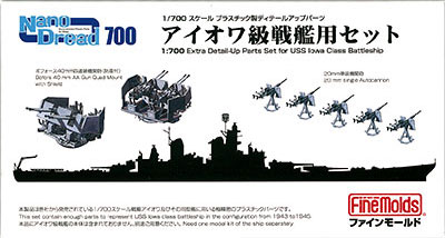 ナノ・ドレッドシリーズ 1/700 アメリカ海軍 アイオワ級戦艦用セット