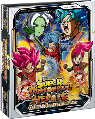 スーパードラゴンボールヒーローズ オフィシャル4ポケットバインダーセット[バンダイ]《在庫切れ》