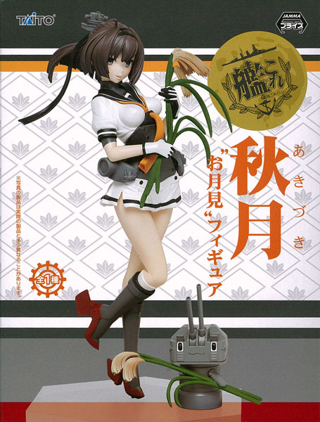 【中古】艦隊これくしょん -艦これ- 秋月“お月見”フィギュア(プライズ)[タイトー]