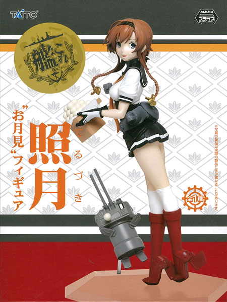 【中古】艦隊これくしょん -艦これ- 照月“お月見”フィギュア(プライズ)[タイトー]