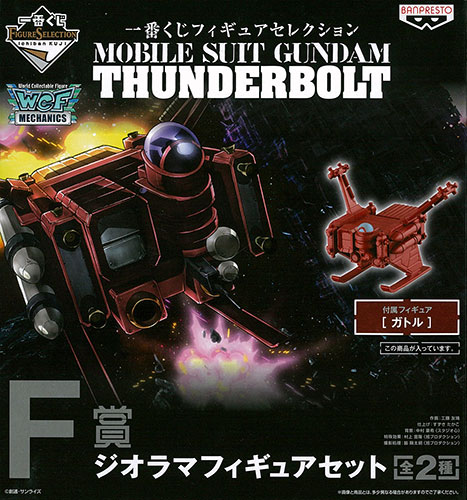 中古】(本体A/箱B)一番くじ フィギュアセレクション 機動戦士ガンダム 