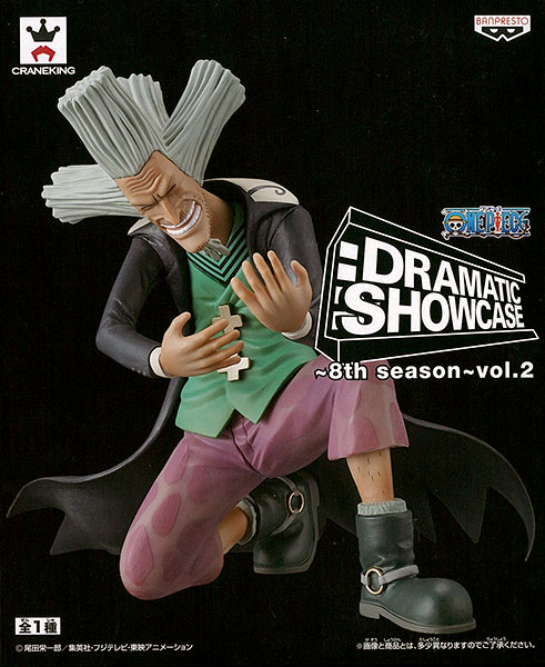 ワンピース Dramatic Showcase 8th Season Vol 2 Dr ヒルルク プライズ