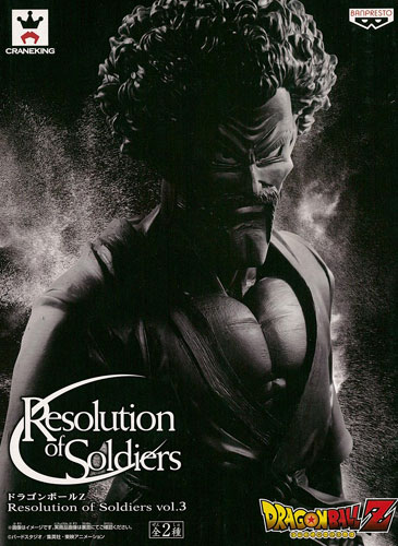 ドラゴンボールZ Resolution of Soldiers vol.3 ミスター・サタン 特別