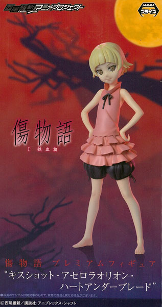 【中古】傷物語 プレミアムフィギュア“キスショット・アセロラオリオン・ハートアンダーブレード”(プライズ)[セガ]