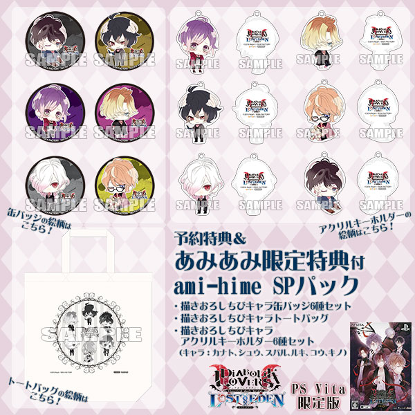 DIABOLIK LOVERS LOST EDEN WonderGOO特典