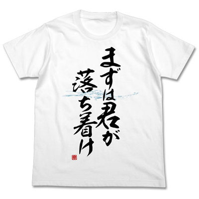 シン・ゴジラ まずは君が落ち着けTシャツ/ホワイト-M[コスパ]《在庫切れ》