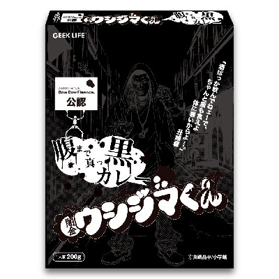 闇金ウシジマくん カウカウファイナンス公認 腹まで真っ黒カレー[GEEK LIFE]《在庫切れ》