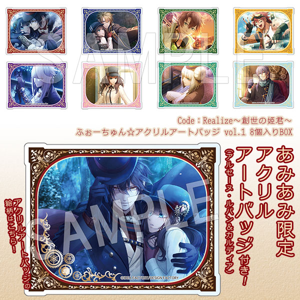 【あみあみ限定特典】Code：Realize～創世の姫君～ ふぉーちゅん☆アクリルアートバッジ vol.1 8個入りBOX[中外鉱業]《在庫切れ》