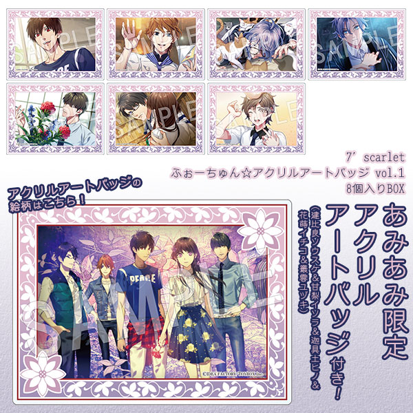 【あみあみ限定特典】7’scarlet ふぉーちゅん☆アクリルアートバッジ vol.1 8個入りBOX[中外鉱業]《在庫切れ》
