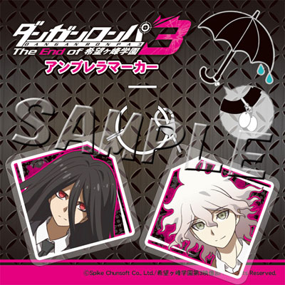 ダンガンロンパ3 -The End of 希望ヶ峰学園- アンブレラマーカー