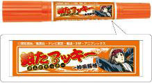 銀魂 マッキー/沖田総悟 オレンジ[ショウワノート]《在庫切れ》