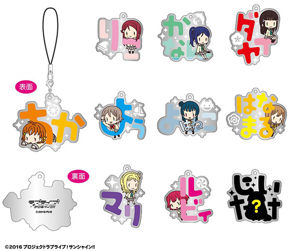 ラブライブ!!サンシャイン おなまえぴたんこ メタルチャームストラップ全9種 ラブライブ!!サンシャイン おなまえぴたんこ メタルチャーム