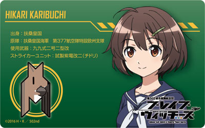 ブレイブウィッチーズ プレートバッジ 雁淵ひかり[コンテンツシード]《在庫切れ》