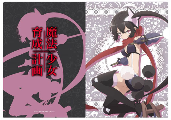 魔法少女育成計画 A4クリアファイル B リップル[アズメーカー]《在庫切れ》