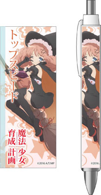 魔法少女育成計画 ボールペン トップスピード[コンテンツシード]《在庫