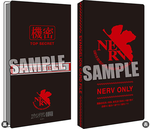 ヱヴァンゲリヲン新劇場版 カードファイル「NERV」[ブロッコリー