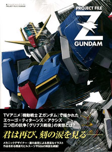 機動戦士Zガンダム ガンダムコレクション ティターンズ & アクシズ 陣営 機動戦士Zガンダム ガンダムコレクション ティターンズ