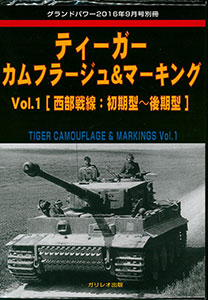 ソ連軍戦車のカムフラージュとマーキング グランドパワー別冊 WW1からの 戦車 車両 ショップ 野砲 のマーキング 部隊マーク スローガン