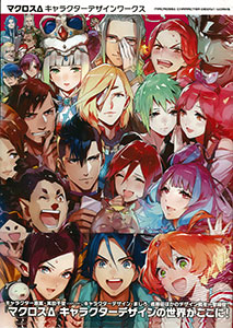 マクロスΔ キャラクターデザインワークス(書籍)[一迅社]《在庫切れ》