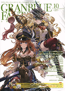 グランブルーファンタジー・クロニクル vol.10(書籍)[文苑堂]《在庫切れ》