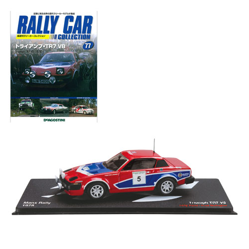隔週刊ラリーカーコレクション 第77号 トライアンフ・TR7 V8