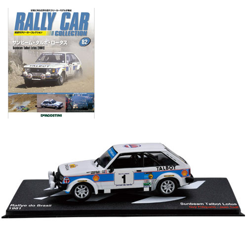 隔週刊ラリーカーコレクション 第82号 サンビーム・タルボ・ロータス 