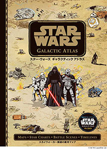 スター・ウォーズ ギャラクティック アトラス（書籍）[メディアパル]《在庫切れ》