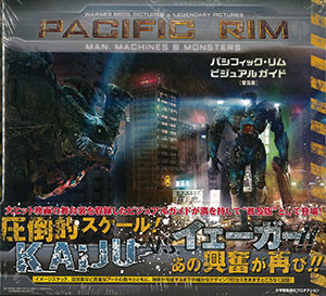 パシフィック・リム ビジュアルガイド [普及版] (書籍)[小学館集英社