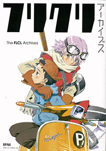 フリクリ アーカイブス The FLCL Archives (書籍)[スタイル]