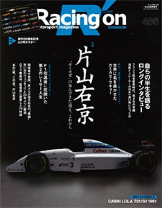 三栄ムック Racing on No.486 (書籍)[三栄書房]《在庫切れ》