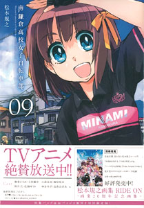 南鎌倉高校女子自転車部 9巻 初回限定版 (書籍)[マッグガーデン]《在庫切れ》