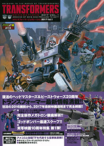 トランスフォーマージェネレーション 2017 (書籍)[大洋図書]《在庫切れ》