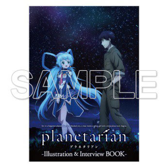 『planetarian』イラスト＆インタビューBOOK(書籍)[アスキー・メディアワークス]《在庫切れ》