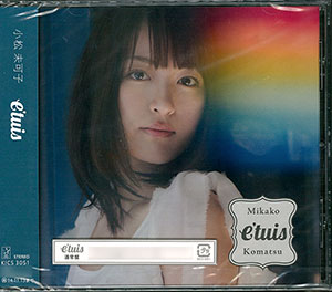 CD 小松未可子 / e'tuis 通常盤[キングレコード]《在庫切れ》