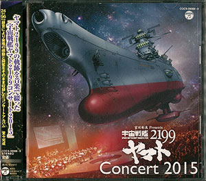 Cd ライブ盤 宇宙戦艦ヤマト2199 コンサート15 日本コロムビア 在庫切れ