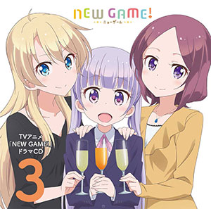Cd Tvアニメ New Game ドラマcd 3 高田憂希 日笠陽子 茅野愛衣 山口愛 戸田めぐみ 他 フロンティアワークス 在庫切れ